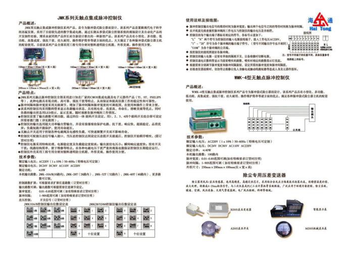 JMC/JMK系列8门12门脉冲控制仪