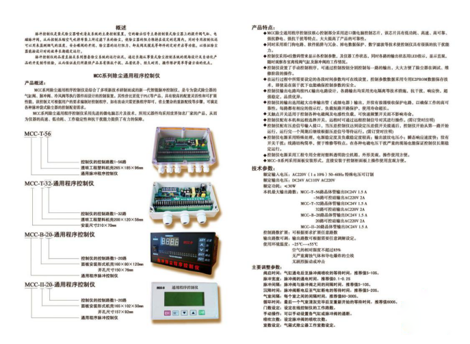 MCC数显脉冲控制仪