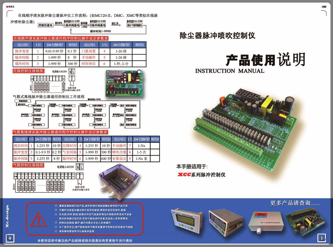 XCC-10/16/26可调节数显脉冲控制仪