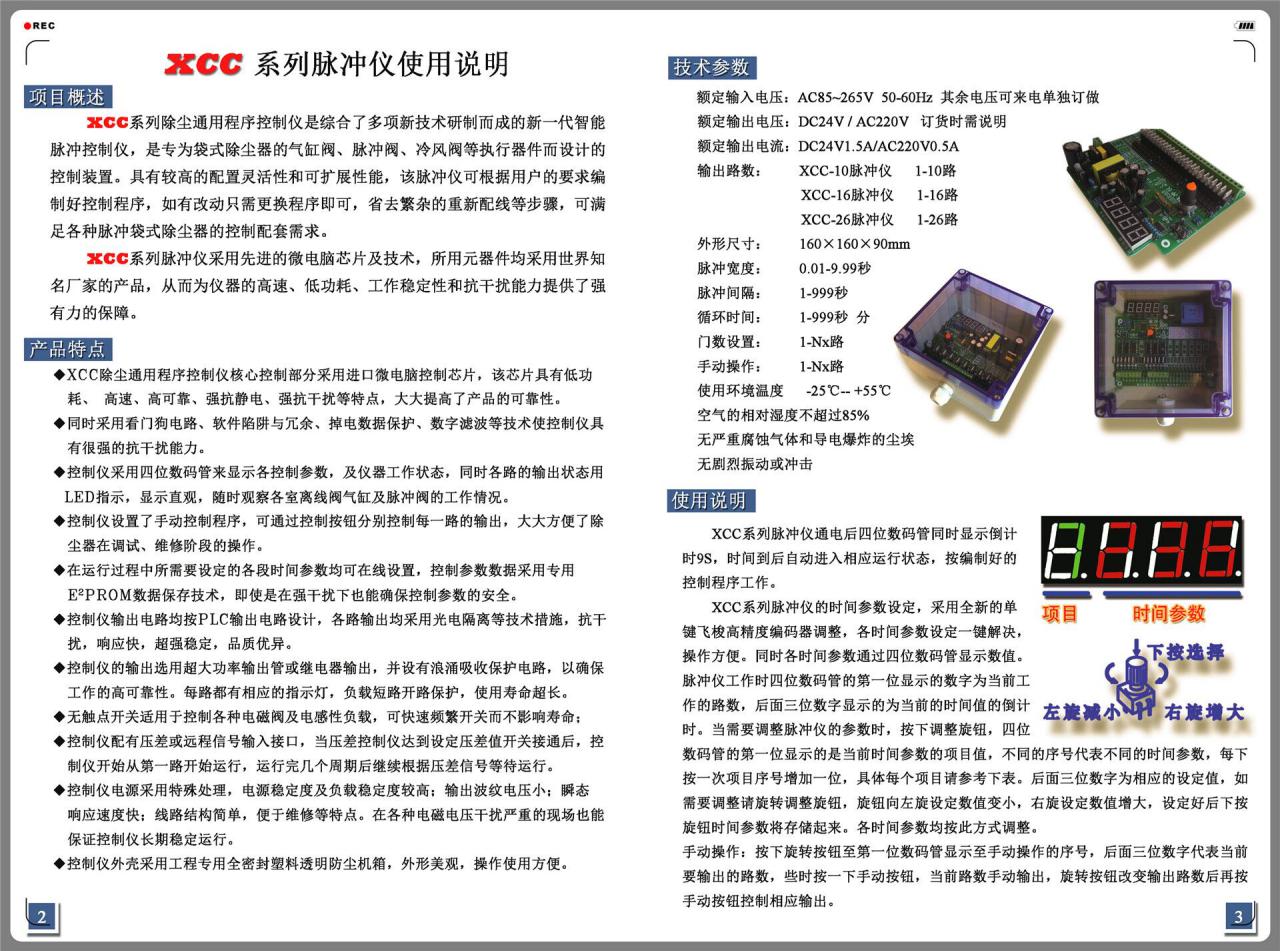 XCC系列脉冲控制仪