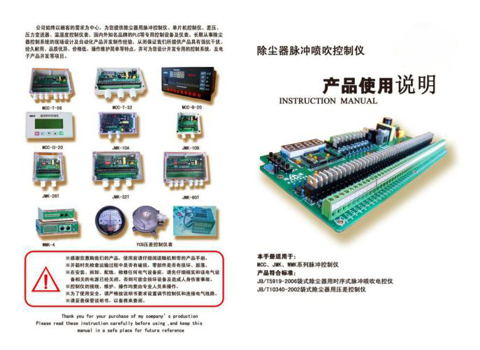 MCC-T-32除尘程序脉冲控制仪